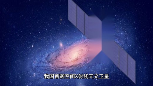 中国 “慧眼” 卫星又有新发现
