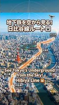 【空撮】東京メトロ日比谷線（中目黒〜北千住）ルートを上空から辿る！路線図アニメーション🚇 #Shorts