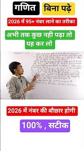 2026 में नंबर की बौछार होगी |one shot chapter 1 maths class 12 | class 12 maths chapter 1 one shot