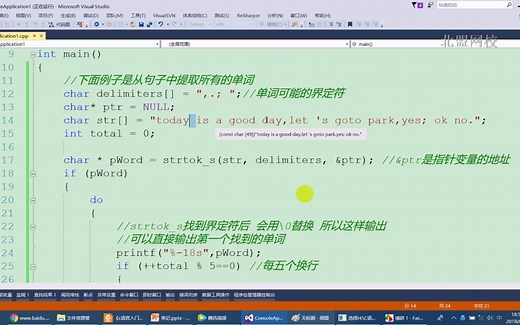 第103课-字符串操作-分割字符串strtok函数【复杂】