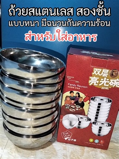 ชุดชามสแตนเลสสตีลสองชั้น สไตล์เกาหลี 10 ชั้น ใส่ร้อนได้ #ชุดชามสแตนเลส #ถ้วยสแตนเลส #ถ้วยข้าวเกาหลี #ของใช้ในครัวเรือน #ใช้ดีบอกต่อ