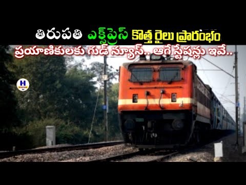New train to Tirupati/youtube videos