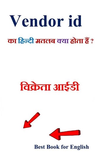 Vendor id meaning in hindi | Vendor id ka matlab kya hota hai | Vendor id in hindi