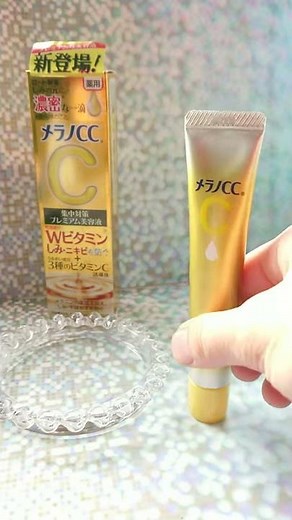 メラノCC 薬用しみ集中対策 プレミアム美容液