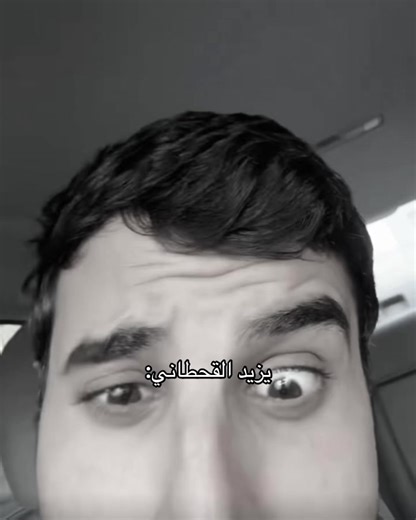 مستحييل يضحكني: مقاطع مضحكة يزيد القحطاني