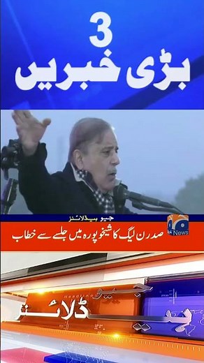 Top 3 News | Geo News Headlines | Breaking News