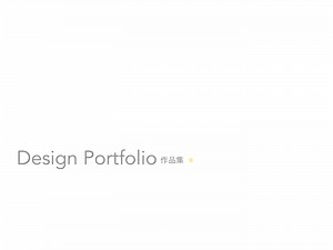 00. A Product Design Portfolio. / 工业设计作品集。 - Hilary SIU