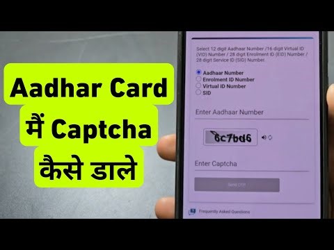 Aadhaar Mein Captcha Kaise Dale | How To Enter Captcha In Aadhaar