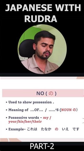 How to use Japanese particle NO (の) || PART-2 || JAPANESE FOR BEGINNERS . #japaneseparticles