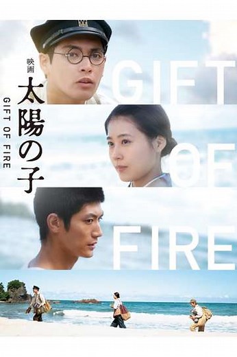 Gift of Fire (2021) - Movie