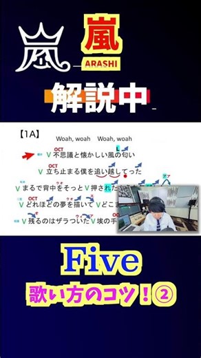 ②嵐Five｜いきなりオクターブ!?この曲の“隠れた難しさ”