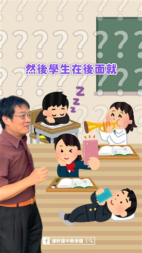 【康軒國中】數位專訪｜電子書派 vs. 板書派 02 數學科使用電子書授課，不僅省下更多抄寫時間✨ 還能降低學生認知負荷🥰題目秒理解💡 快來看看老師們如何使用電子書增加教學效率吧🤩！ #康軒 #國中 #AI #數位 #電子書 #板書 | 康軒國中教學趣