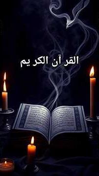 Islamic Shorts Video 🤲🕋 YouTube 🕌Quranic Message: Recitation Translation, and Explanatio#foryou