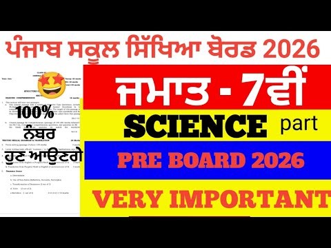 PSEB 7th Class Science pre board 2026 |Punjab Board Class 7 Science Sample Paper
