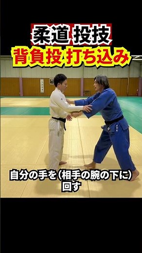 [The basics are important] Let's perform the Seoi Nage thrust accurately! #judo #throwing #standi...