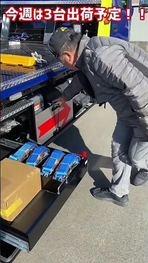 【積載車】今週は3台出荷予定‼️【さだチャンネル】