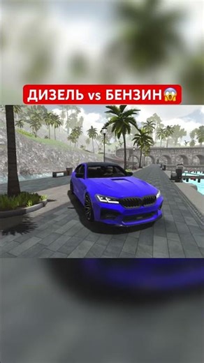 DIESEL vs GASOLINE - Car Parking Multiplayer #shorts #carparkingmultiplayer #carparking