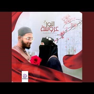 Wedding Nasheed