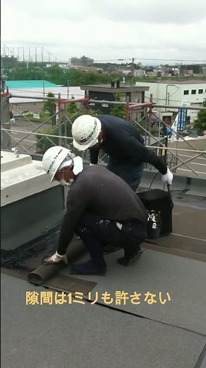 200℃の液体で固める。最強の防水「アスファルト熱工法」の裏側。