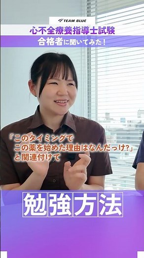心不全療養指導士に勉強方法を聞いてみた！