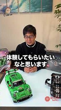 The exquisite detail and fun that will impress even car enthusiasts!! What is the appeal of LEGO®...
