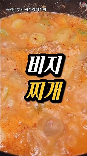 Golden Recipe for Beef Jjigae