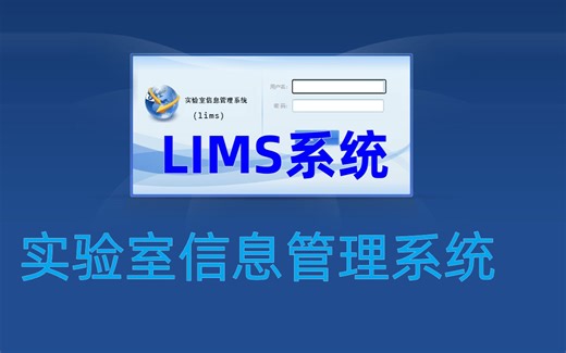C#语言开发实验室系统（LIMS源码）