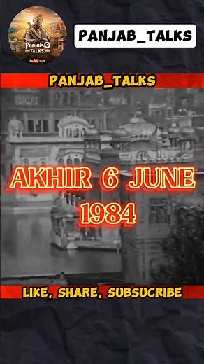 WHAT HAPPENED ON 6th JUNE 1984?⚔️🗿 #SHORTS #YTSHORTS #SIKH #SIKHISM #1984 #JUNE 1984
