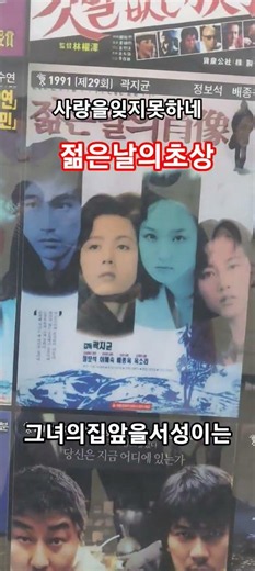 첫사랑잊지못하는젊은그들 #대종상 #젊은날의초상 #하명중