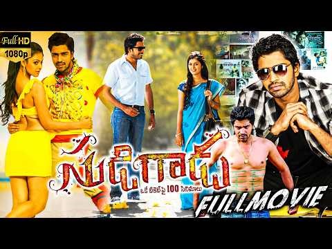 Sudigadu Telugu Full Length HD Movie || Allari Naresh || Monal Gajjar || Multiplex Telugu