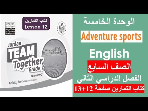 انجليزي الصف السابع كتاب التمارين صفحة 12 و 13 الفصل الثاني