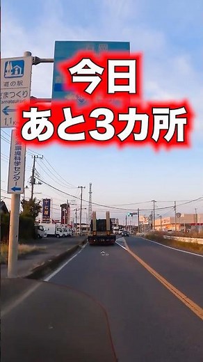 "Only 3 more locations left!" Can I visit all the roadside stations before sunset?! [A nationwide...