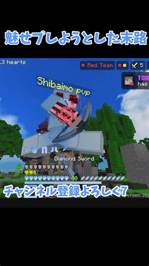 魅せプレイをした末路 #hive #マイクラ #hiveskywars #youtubeshorts #IRISOUT #米津玄氏