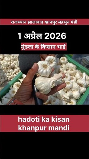 खानपुर लहसुन मंडी उद्घाटन 1 अप्रैल 2026