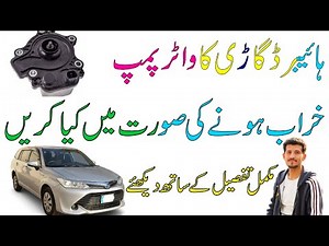 Toyota Fielder Hybrid p261b Engine Coolant Pump B Circuit Control Malfunction