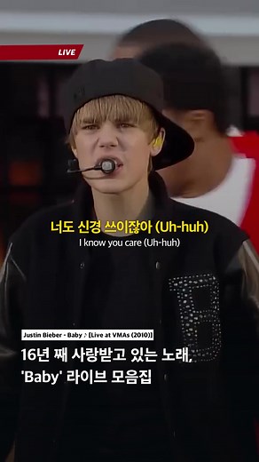 베이비는 전설이다: 저스틴 비버의 리릭 비디오