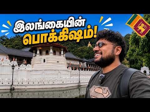 புத்தரின் பல்லுக்காக கோவிலா? 🦷🤯 | Kandy’s Sacred Tooth Temple 🇱🇰