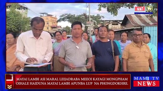 MAYAI LAMBI ASI MARAL LEIJADRABA MEEOI KAYAGI MONGPHAM OIHALE : MAYAI LAMBI APUNBA | MAMI TV Network