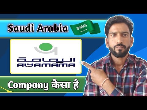 Al Yamama Company Saudi Arabia | Saudi Al Yamama Company | Al Yamama Company Saudi Arabia Kaisa Hai
