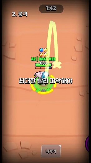 브롤스타즈에서 1대1 잘하는법 3가지 #브롤스타즈 #브롤스타즈