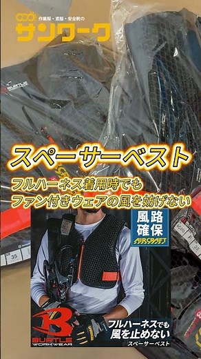 バートル スペーサーベスト入荷！空調服の熱中症対策に