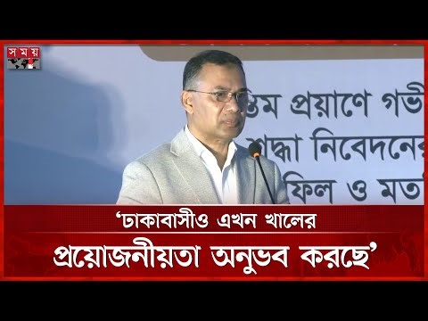 সেদিন মার্টিন লুথারের বক্তব্যের প্রতিধ্বনি করেছিলাম: তারেক রহমান | BNP | Tarique Rahman | Somoy TV