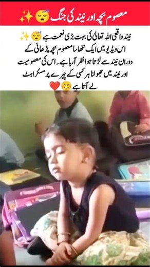 Sleep is truly a beautiful blessing from Alla#viralvideo #subhanallah #shortvideo