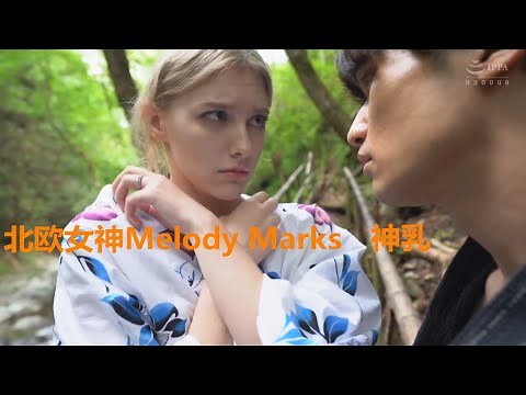 北歐女神Melody Marks(メロディー・雛・マークス）顏值身材並存，神乳日本溫泉酒店的一天！