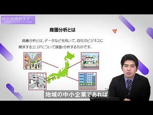統計活用セミナー～経済統計(ビッグデータ)活用術～Part3