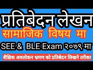 how to write a complete report. how to write reports. नेपाली मा प्रतिबेदन लेख्ने तरीका/ढाँचा।
