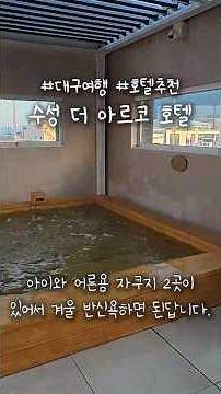 대구 호텔 추천, 수성 더 아르코 호텔에서 겨울철 호캉스 브이로그 #대구여행