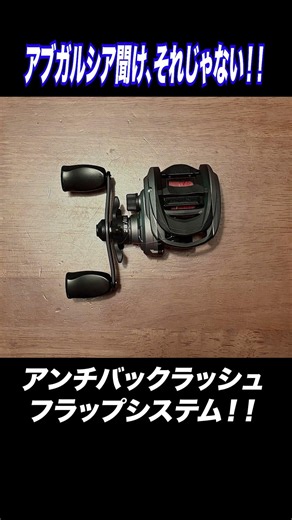 Listen up, Abu Garcia, that's not it!!