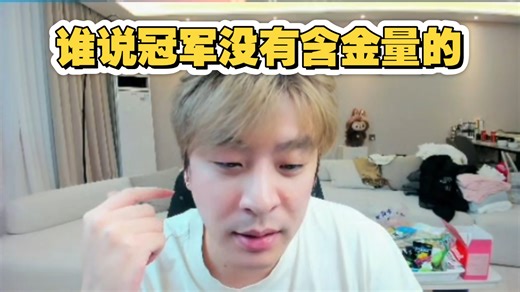 真实电竞全面锐评BLG 3:1 G2夺冠，观看赛后数据雷达图