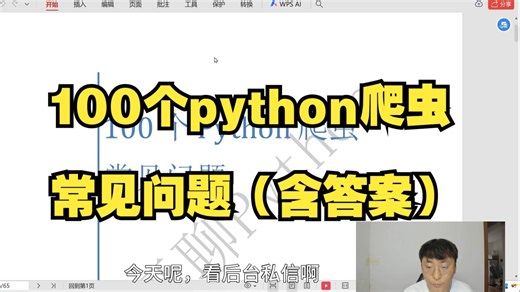 整理了100个python爬虫常见问题